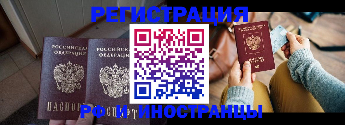 временная регистрация купить в Камышине